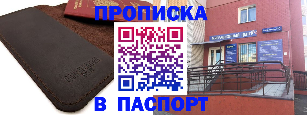 прописка ребенка в Высоковске