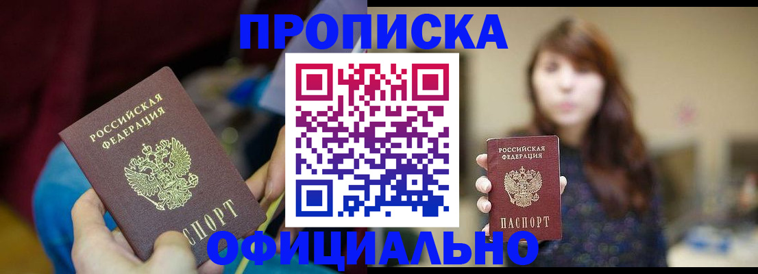 прописка паспорт в Высоковске